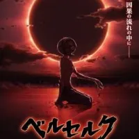 Постер аниме Берсерк: Золотой век III — Сошествие