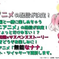 Постер аниме Бездарная Нана: Мини-аниме