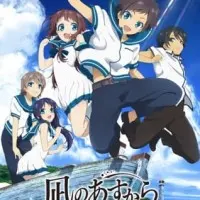 Постер аниме Безоблачное завтра