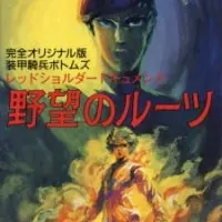 Постер аниме Бронированные воины Вотомы: Предательство
