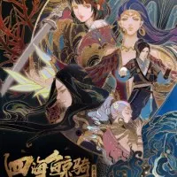 Постер аниме Четыре морских кита 2 сезон