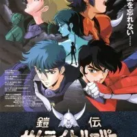 Постер аниме Чудотворные рыцари: Легенда Кикотэй