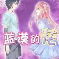 Постер аниме Цветок Мо Лань