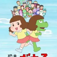 Постер аниме Девочка-динозавр Гауко