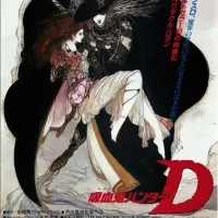 Постер аниме Ди — охотник на вампиров