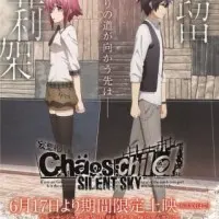 Постер аниме Дитя хаоса: Безмолвное небо