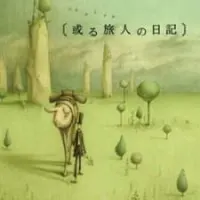 Постер аниме Дневник путешественника