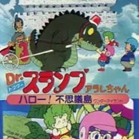 Постер аниме Доктор Сламп: Привет, удивительный остров!