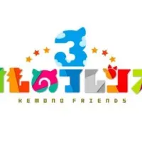 Постер аниме Друзья-зверушки 3: Короткое аниме