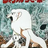 Постер аниме Император джунглей