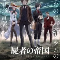 Постер аниме Империя мёртвых