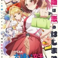 Постер аниме Я женился на однокласснице, которую ненавидел