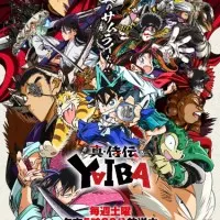 Постер аниме Яйба