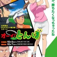 Постер аниме Эй, Томбо! 2 сезон