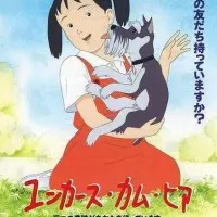 Постер аниме Юнкерс, ко мне!