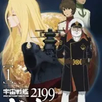 Постер аниме Космический линкор Ямато 2199