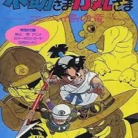 Постер аниме Косукэ и Рикимару: Дракон острова Компэй