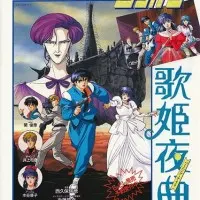 Постер аниме Красный фотон Зиллион: Горящая ночь