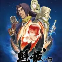 Постер аниме Куйба