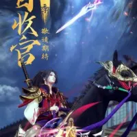 Постер аниме Легенда континента мечей 2 сезон