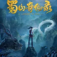 Постер аниме Легенда о Шушане