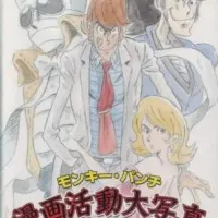 Постер аниме Манкацу