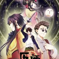 Постер аниме Мастер китайского альманаха