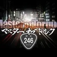 Постер аниме Мастер крутящего момента 2