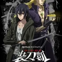 Постер аниме Меч Гая