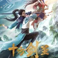 Постер аниме Мечник десяти доменов