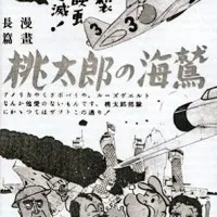 Постер аниме Момотаро — морской орёл