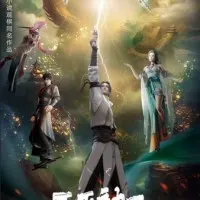 Постер аниме Непобедимый властелин