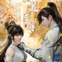 Постер аниме Непревзойденный на пути алхимии