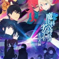 Постер аниме Непутёвый ученик в школе магии: Гость