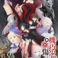 Постер аниме Несокрушимая механическая кукла