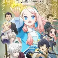 Постер аниме Нина в королевстве звёзд