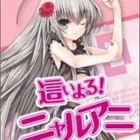 Постер аниме Няруко!