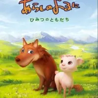 Постер аниме Ночная буря: Тайные друзья