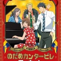 Постер аниме Нодамэ Кантабиле: Финал