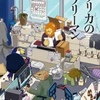 Постер аниме Офисный работник из Африки