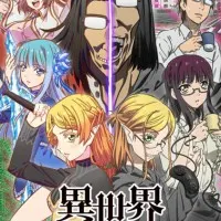 Постер аниме Перерождение Дяди