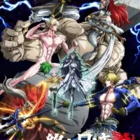 Постер аниме Повесть о конце света