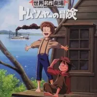 Постер аниме Приключения Тома Сойера