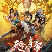 Постер аниме Прирождённый повелитель