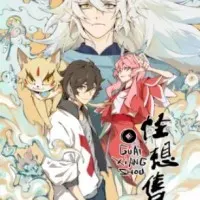 Постер аниме Продавец фантазий