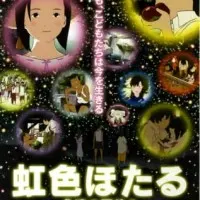 Постер аниме Радужные светлячки: Вечные летние каникулы
