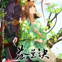 Постер аниме Разлука Орхидеи и повелителя демонов