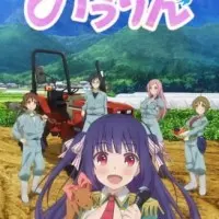 Постер аниме Сельско-лесное хозяйство