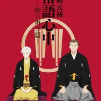 Постер аниме Сёва-Гэнроку: Двойное самоубийство по ракуго 2 сезон