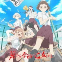 Постер аниме Сезон беспокойных дев